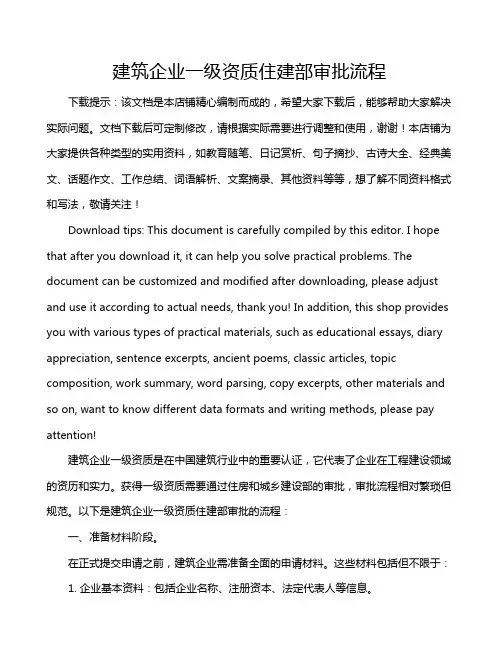 建筑企业一级资质住建部审批流程