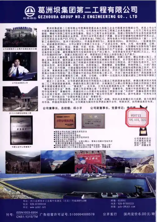葛洲坝集团第二工程有限公司