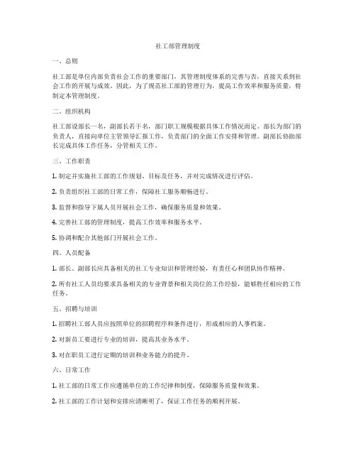 社工部管理制度