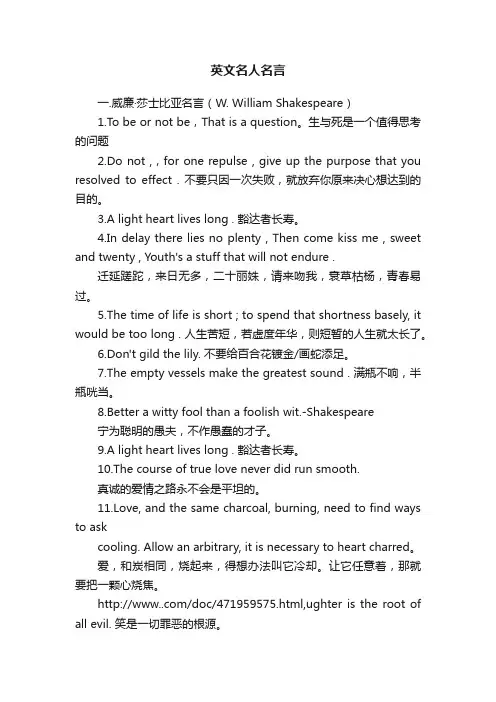 英文名人名言
