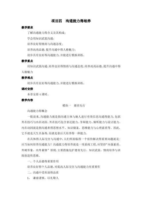 项目四 培养沟通能力