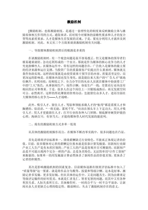 激励机制