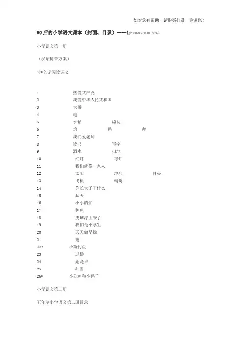 80后的小学语文课本