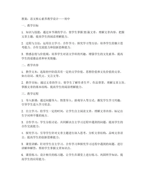 语文核心素养教案初中