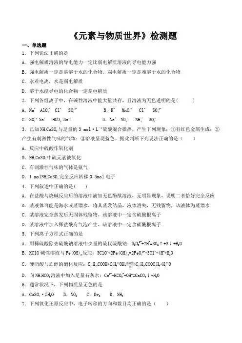 鲁科版高中化学必修1第二章《元素和物质世界》检测题(含答案)