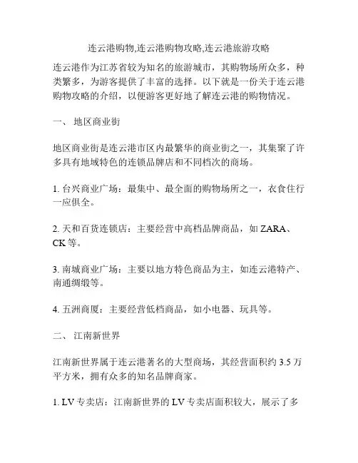 连云港购物,连云港购物攻略,连云港旅游攻略