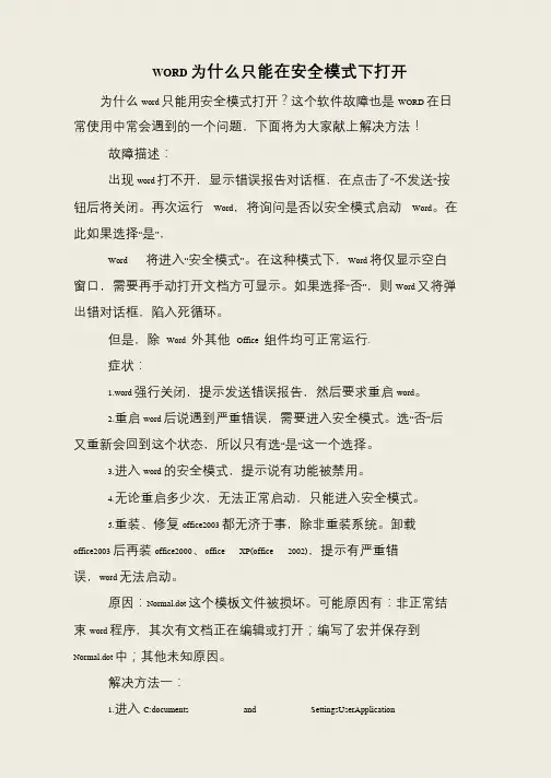 WORD为什么只能在安全模式下打开
