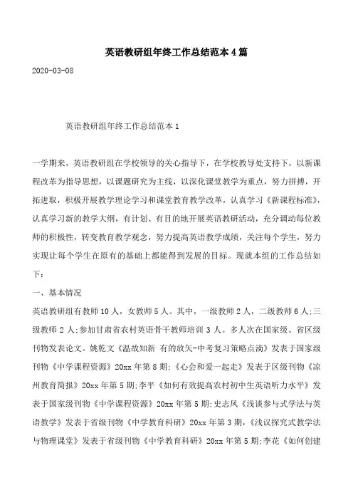英语教研组年终工作总结范本4篇