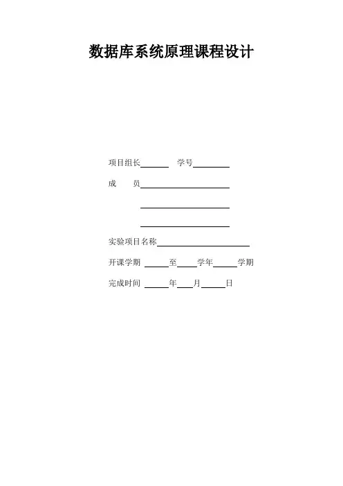 数据库系统原理课程设计报告格式