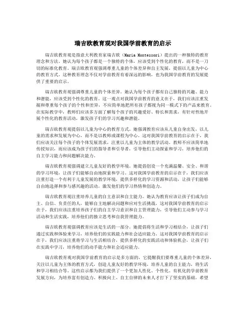 瑞吉欧教育观对我国学前教育的启示