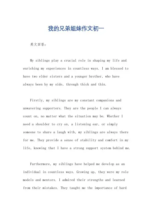 我的兄弟姐妹作文初一