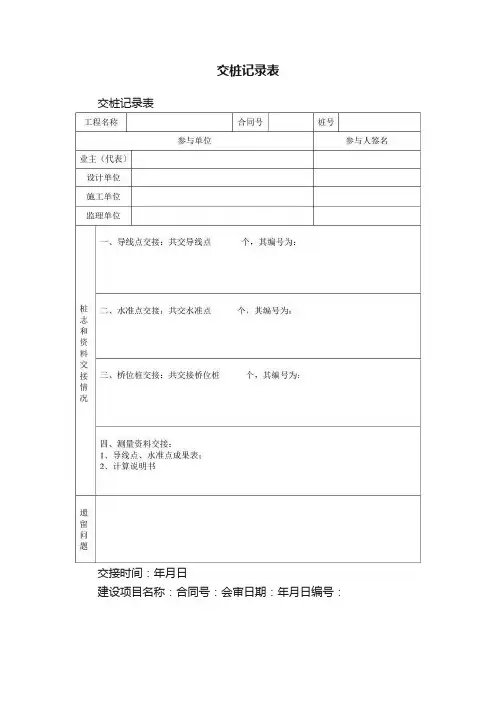 交桩记录表