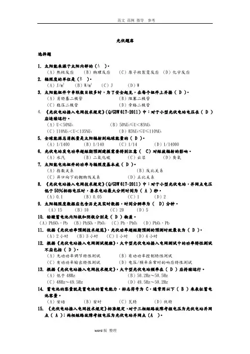 光伏发电试题库完整