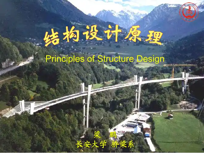 第15章 无粘结预应力混凝土受弯构件简介