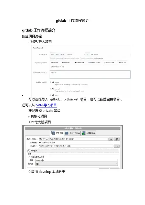 gitlab工作流程简介