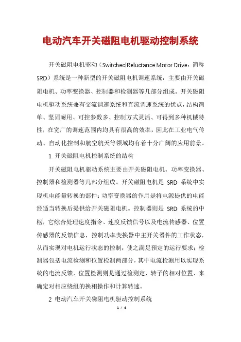 电动汽车开关磁阻电机驱动控制系统