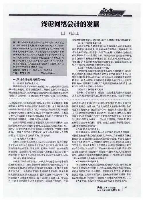 浅论网络会计的发展