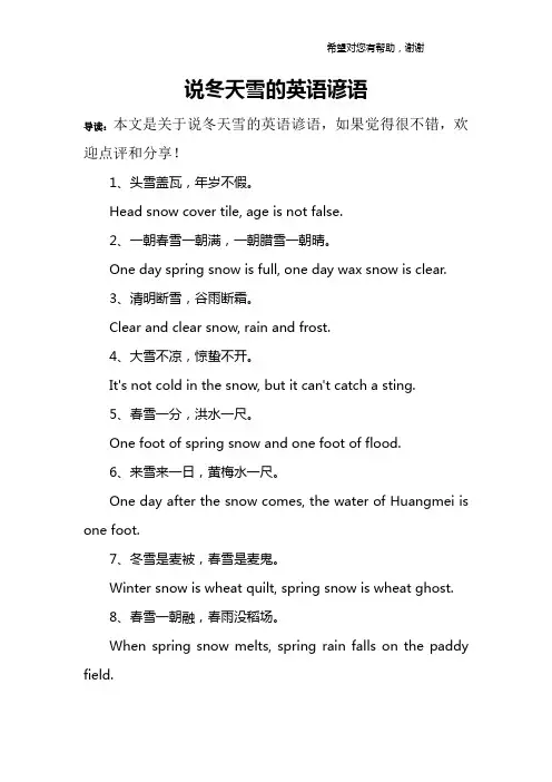 说冬天雪的英语谚语