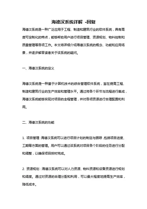 海德汉系统详解 -回复