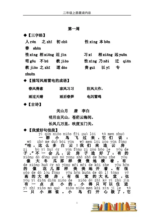 二年级上册晨读内容