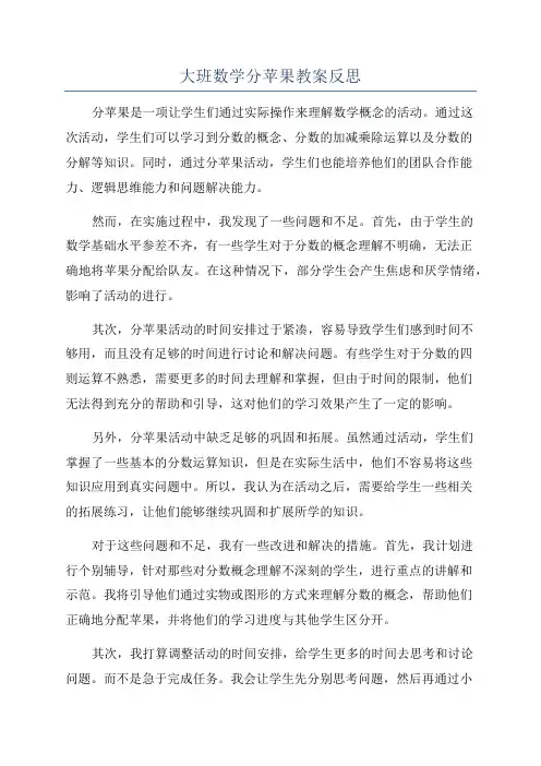 大班数学分苹果教案反思