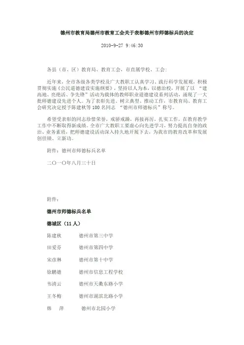 德州市教育局德州市教育工会关于表彰德州市师德标兵的决定