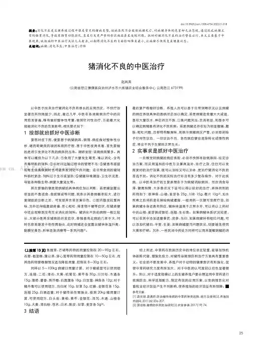 猪消化不良的中医治疗