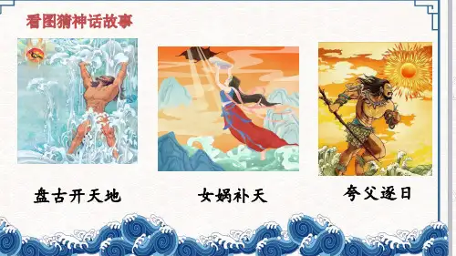 13《精卫填海》  课件(共29张PPT)