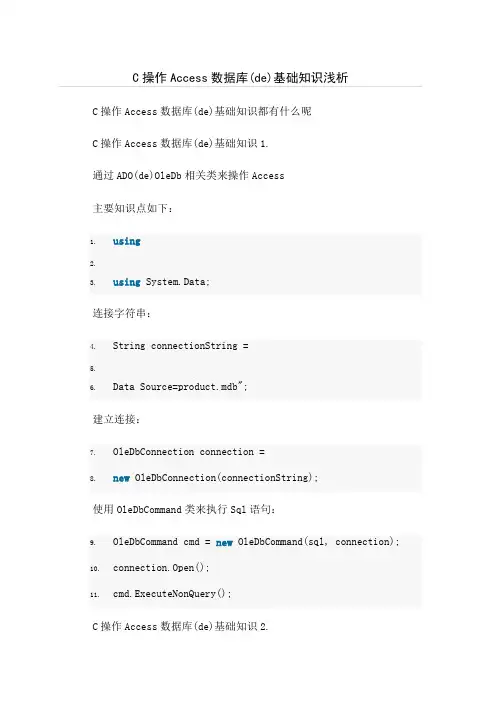 C操作Access数据库