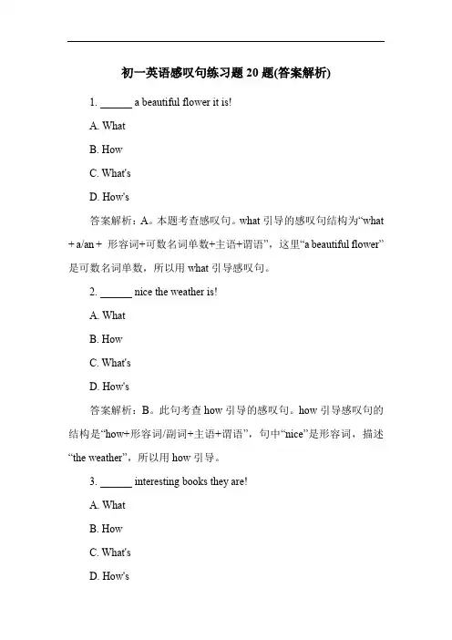 初一英语感叹句练习题20题(答案解析)