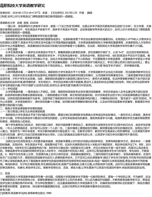 高职院校大学英语教学研究