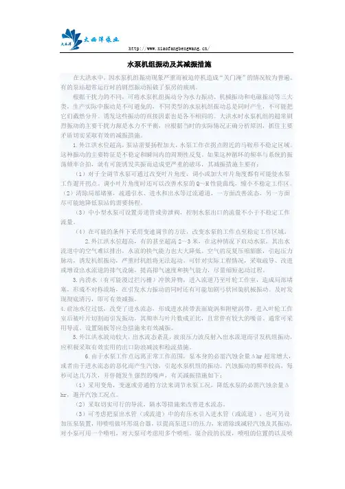 水泵机组振动及其减振措施