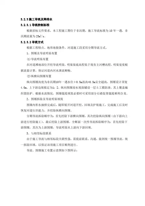 施工导流及降排水方案