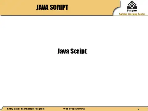 JavaScript培训教程精品PPT课件