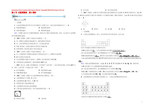 2021年高中化学 第1章 物质结构元素周期律 第1节 元素周期表（第1课时）作业 新人教版必修2