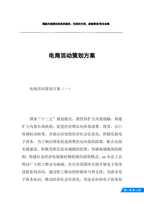 电商活动策划方案