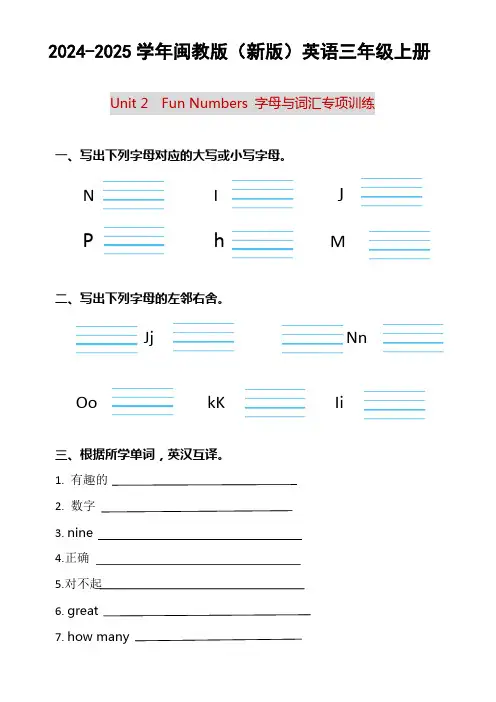 2024-2025学年闽教版(新版)小学英语三年级上册第二单元字母与词汇专项练习