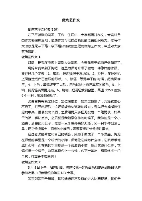 做陶艺作文