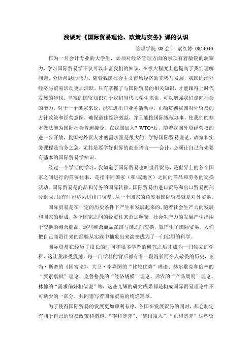 浅谈对国贸的认识