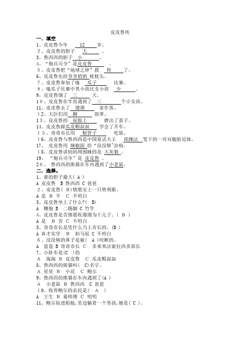 《皮皮鲁传》课外阅读测试题 有答案