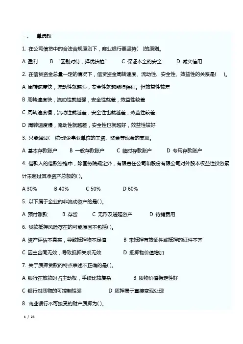 合规知识考试题库