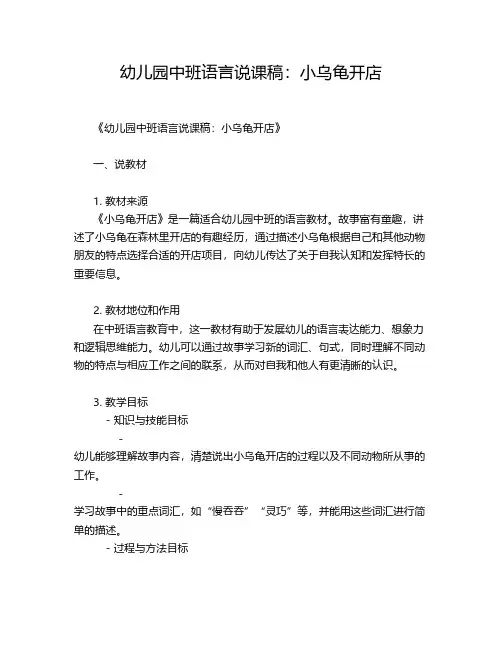 幼儿园中班语言说课稿：小乌龟开店