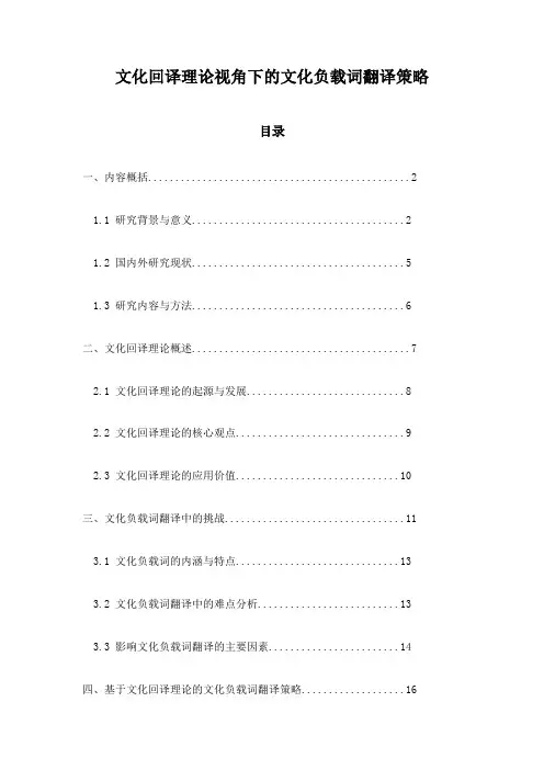 文化回译理论视角下的文化负载词翻译策略