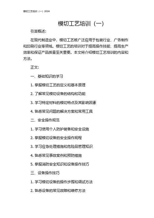 模切工艺培训(一)2024