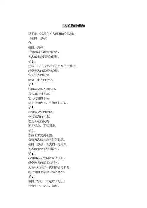 7人朗诵的诗歌稿