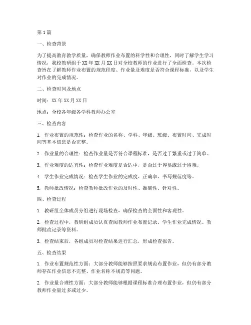 教研组检查作业记录(3篇)