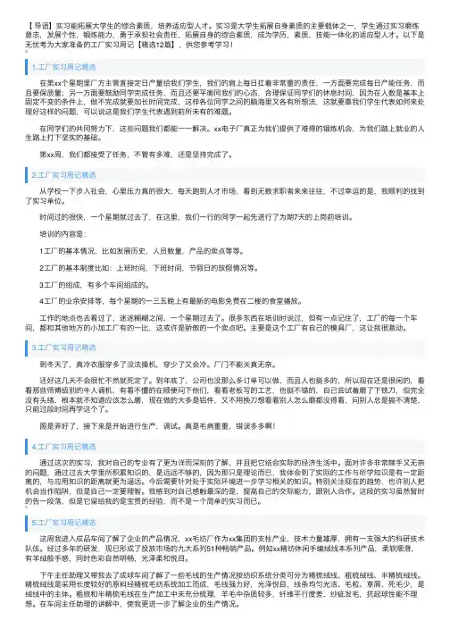 工厂实习周记【精选12篇】