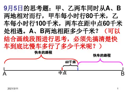 苏教版-数学六年级上册-每日一题-思考题-doc