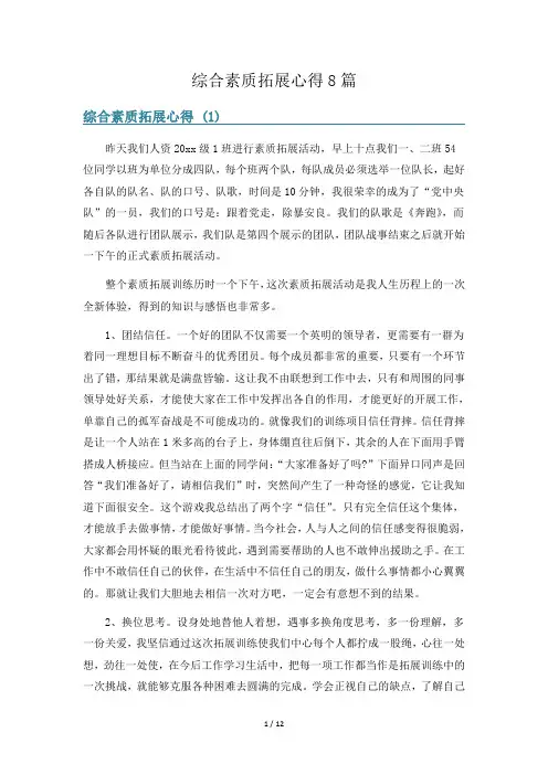 综合素质拓展心得8篇