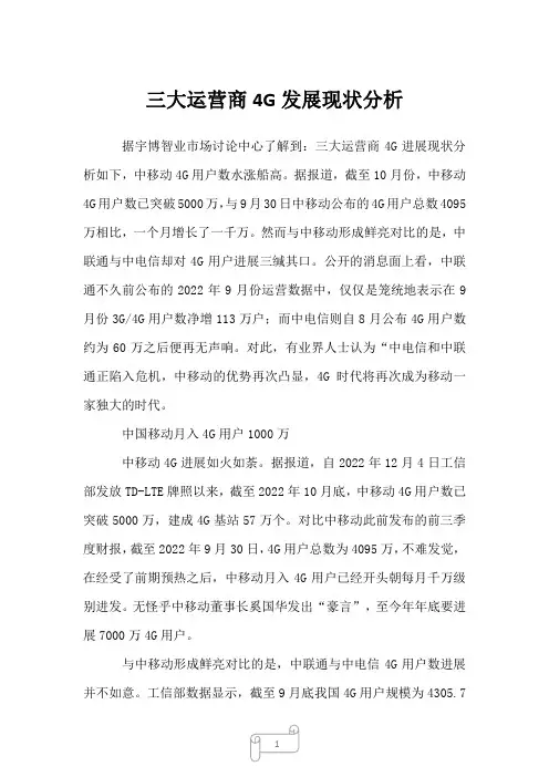2022年行业分析三大运营商4G发展现状分析